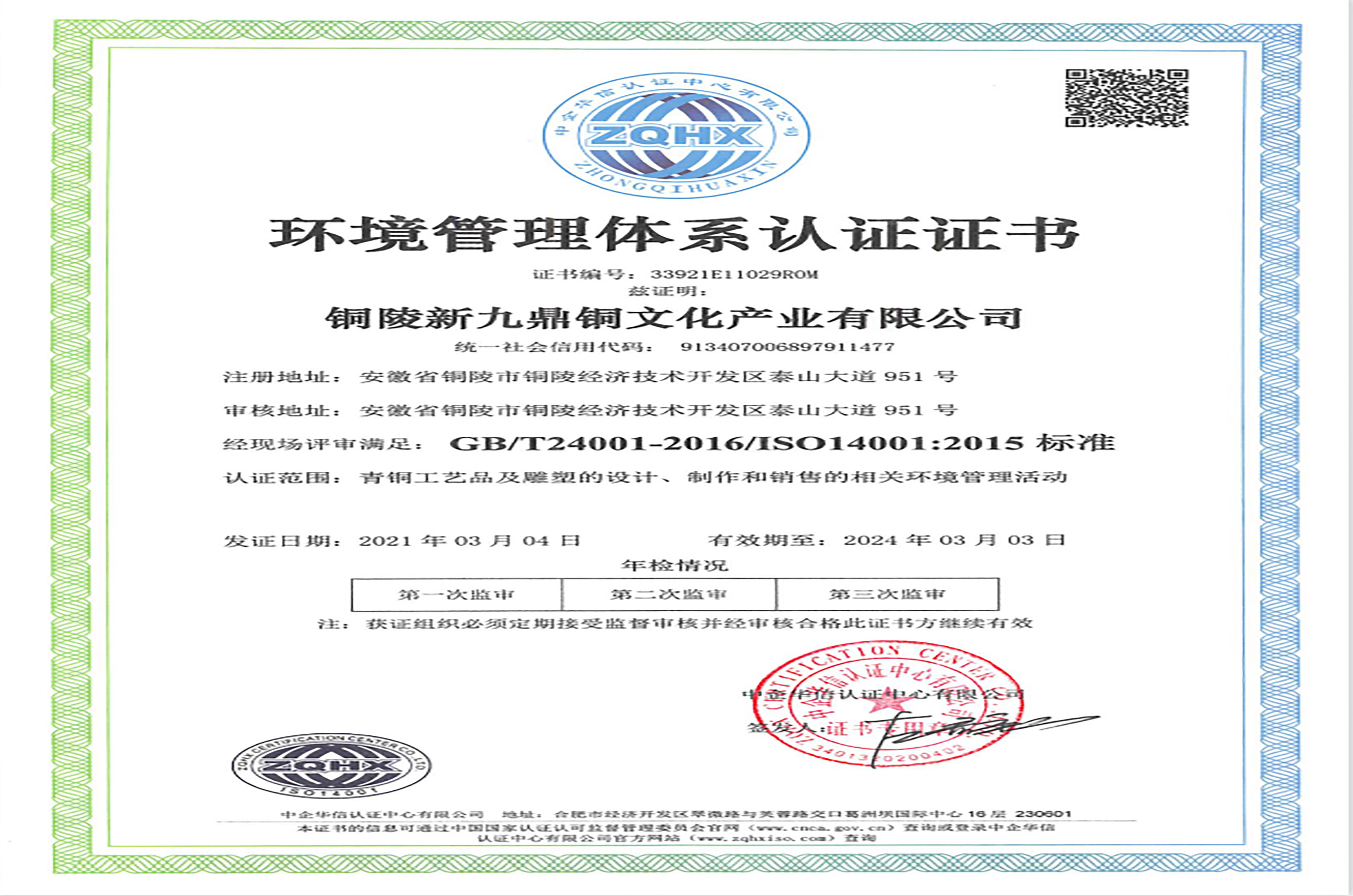 環(huán)境管理體系認(rèn)證證書