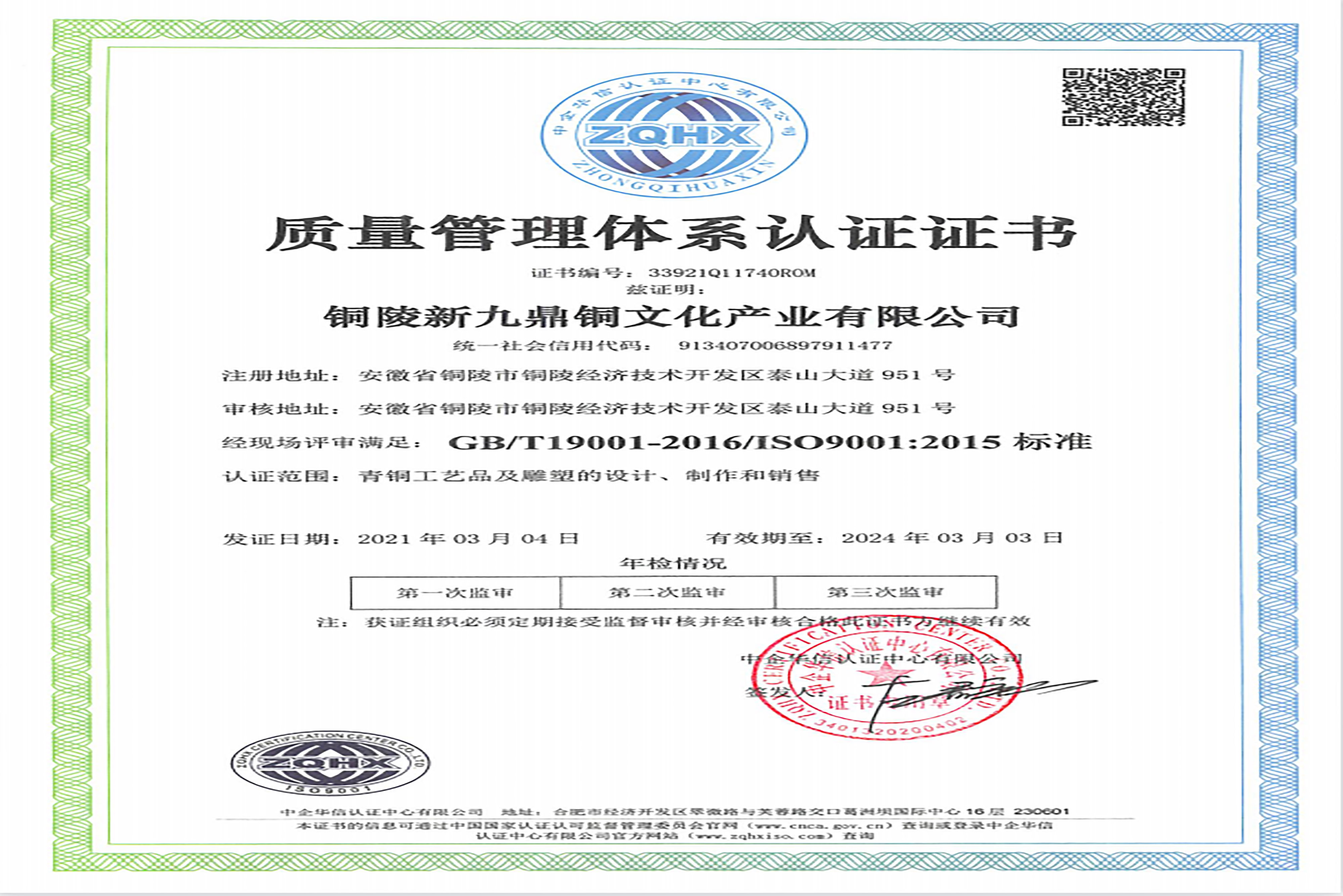 質(zhì)量管理體系認(rèn)證證書